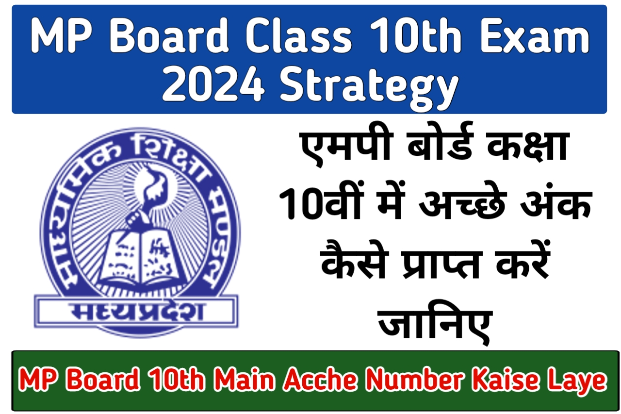 MP Board Class 10th Exam Strategy