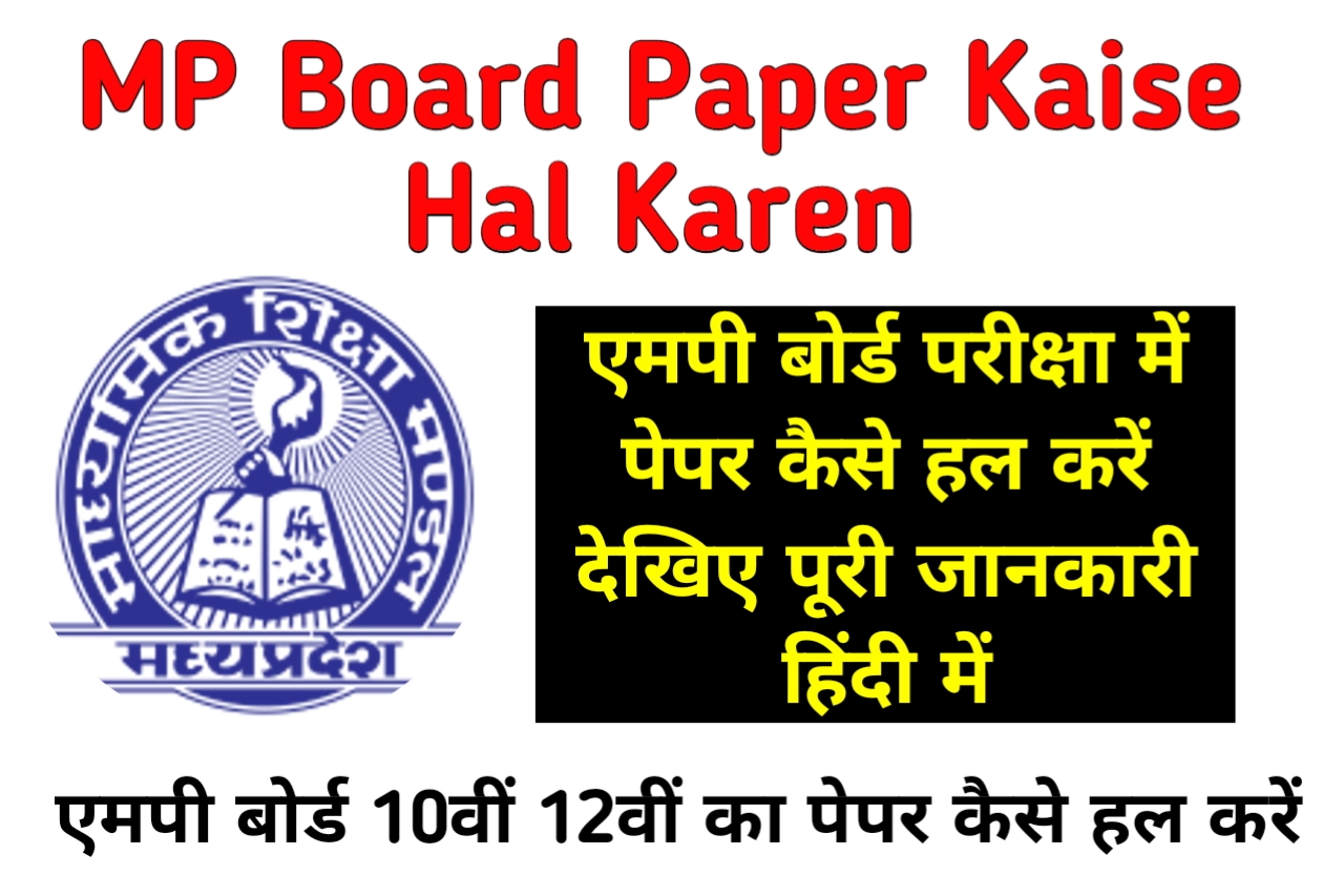 MP Board Paper Kaise Hal Karen