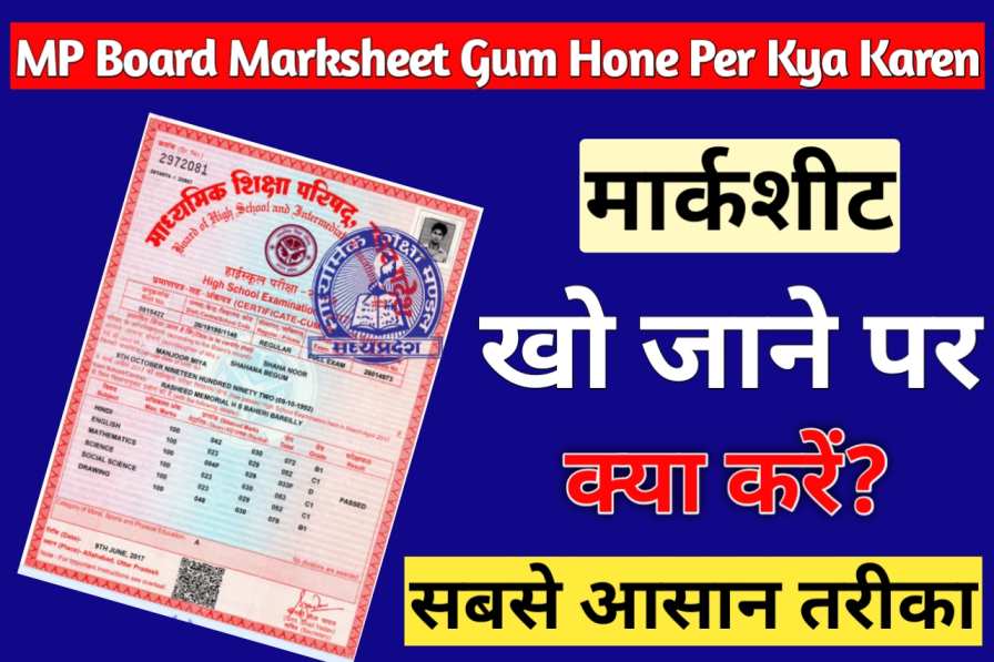 MP Board Marksheet Gum Hone Per Kya Karen