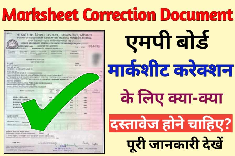 MP Board Marksheet Correction Document