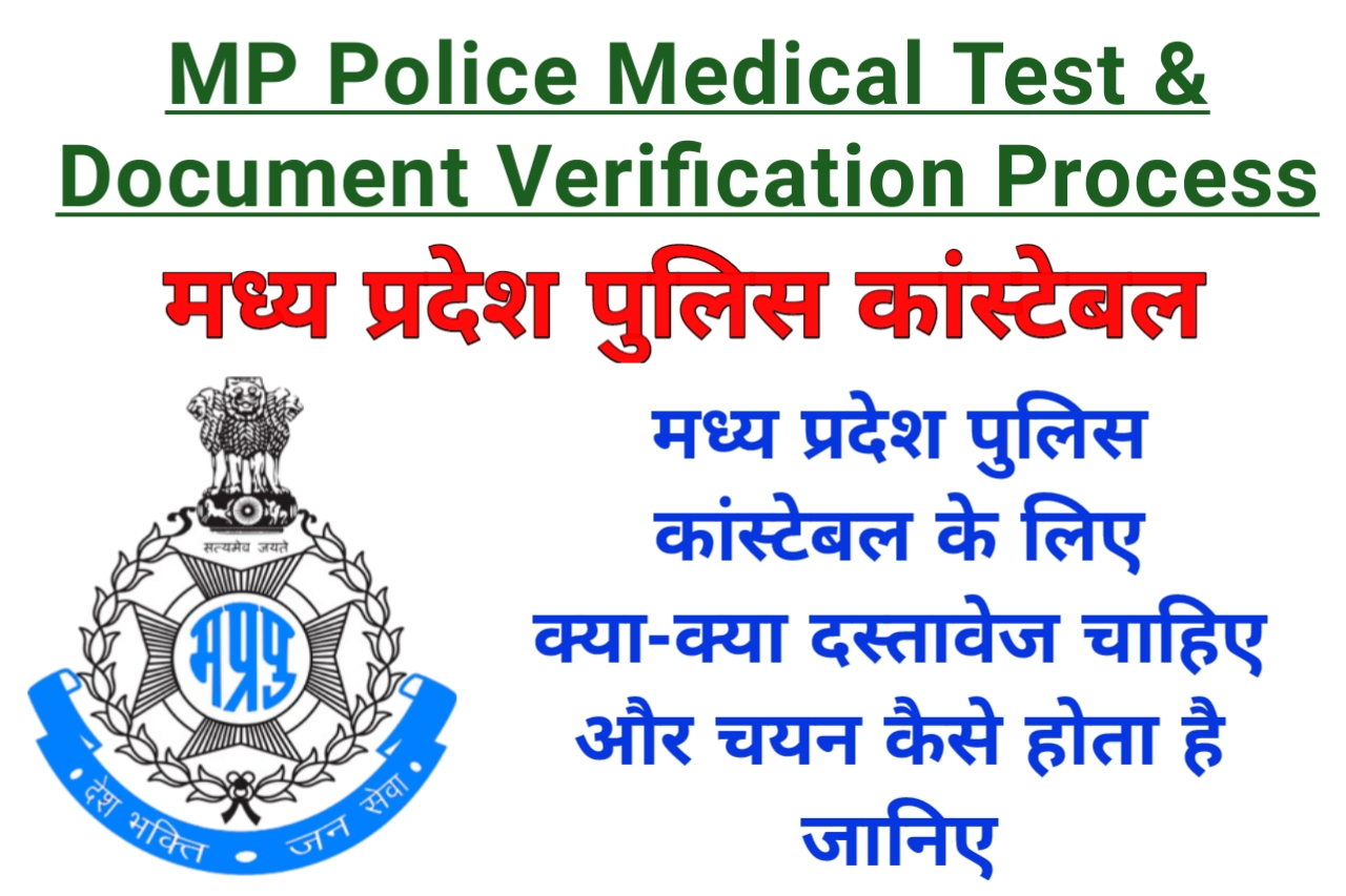 MP Police Medical Test Document Verification Process