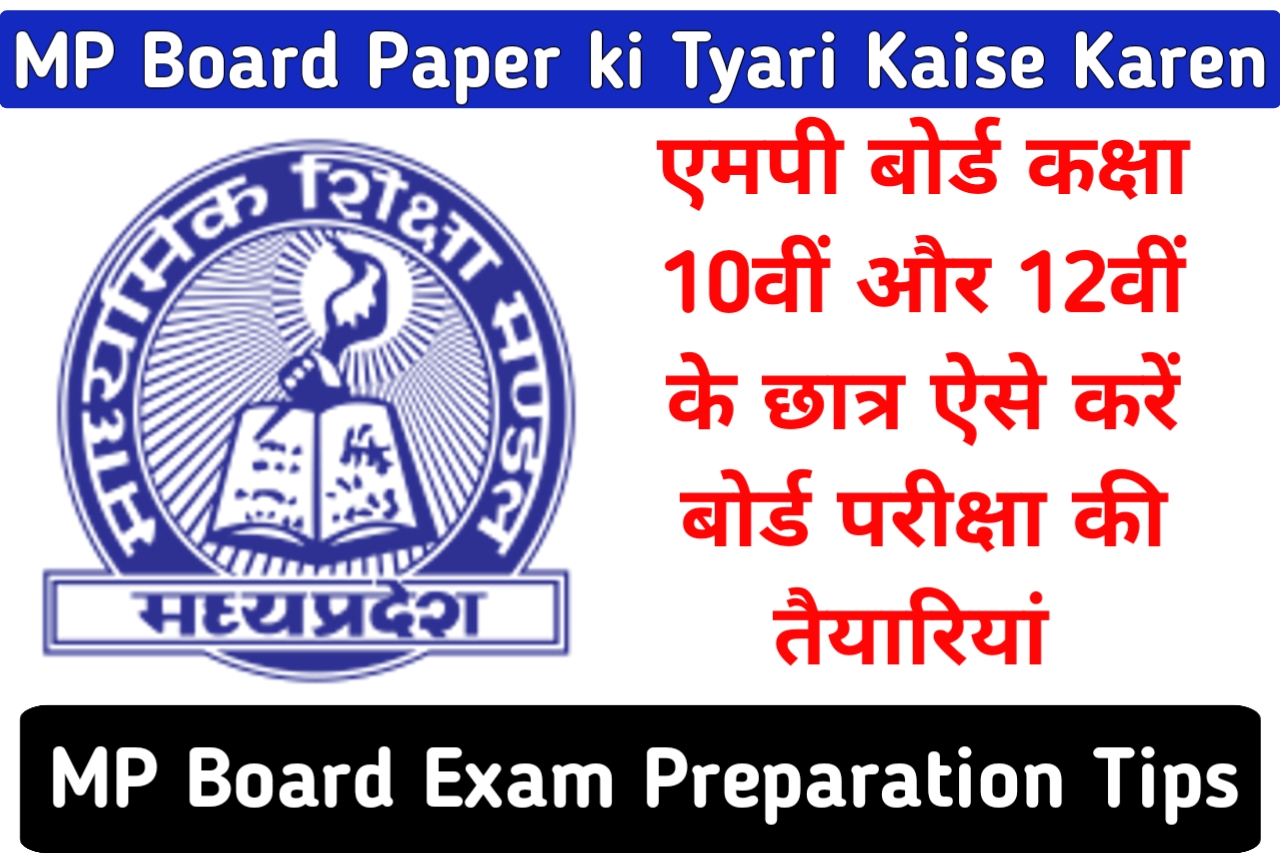 MP Board Paper ki Tyari Kaise Karen