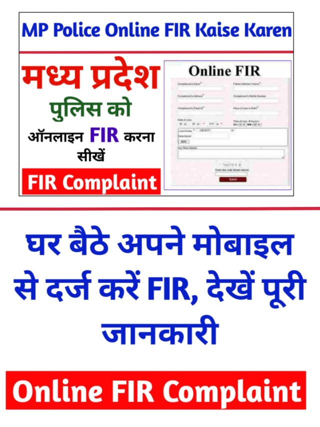 online police fir kaise karen