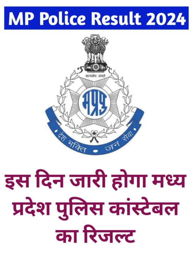 MP Police ka Result Kab Ayega