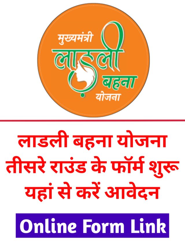 Ladli Behna Yojana 3.0 Round form start date