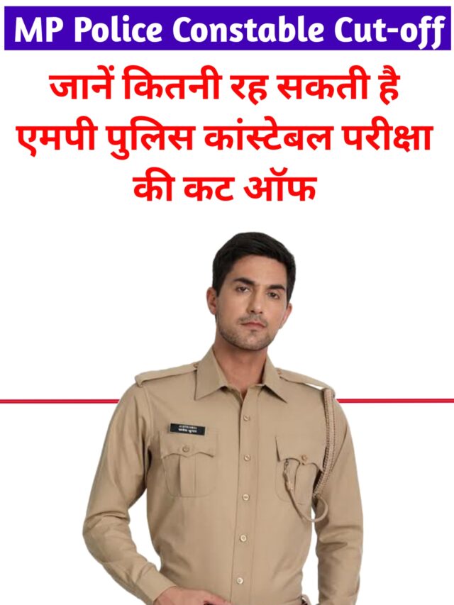 MP Police Constable Cut Off 2024 in Hindi