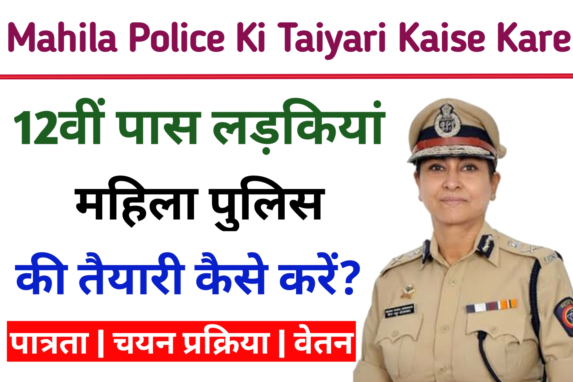 Mahila Police Ki Taiyari Kaise Kare