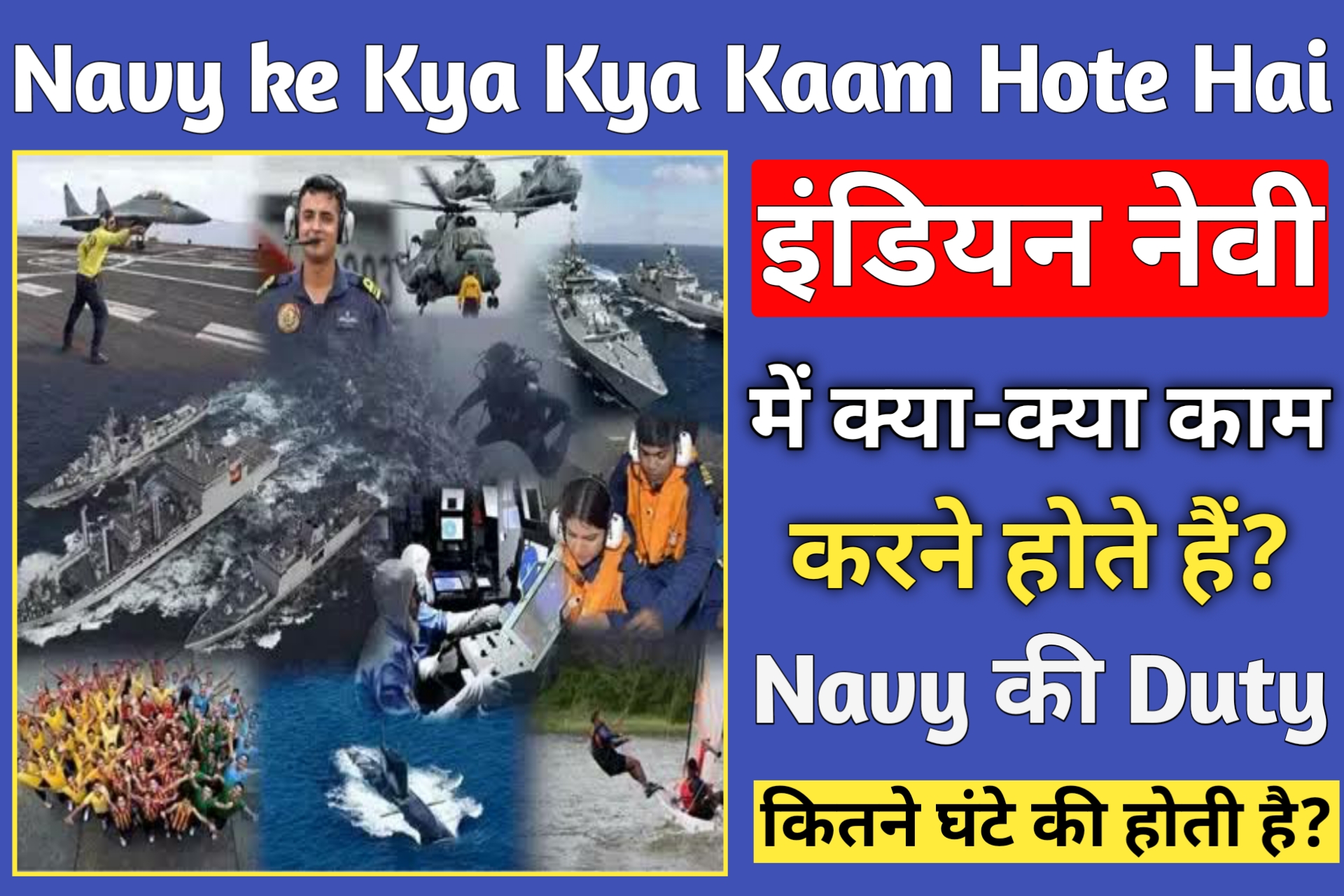 Navy ke Kya Kya Kaam Hote Hai