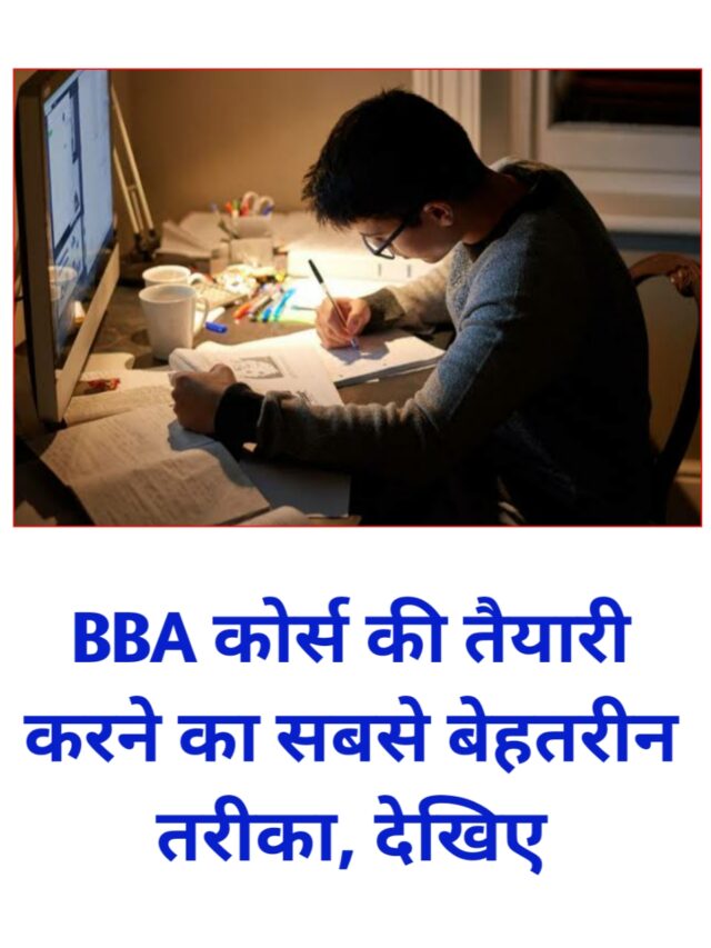BBA course ki taiyari kaise kare