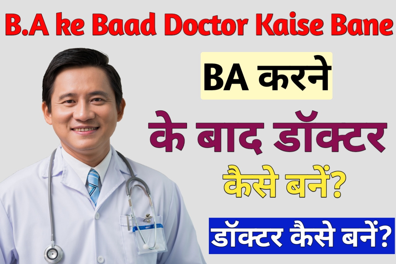 BA Karne Ke Baad Doctor Kaise Bane