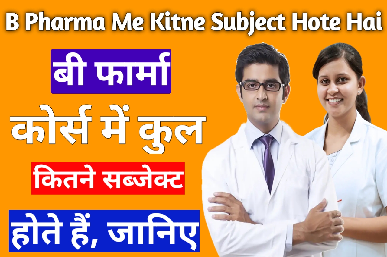 B Pharma Me Total Kitne Subject Hote Hai