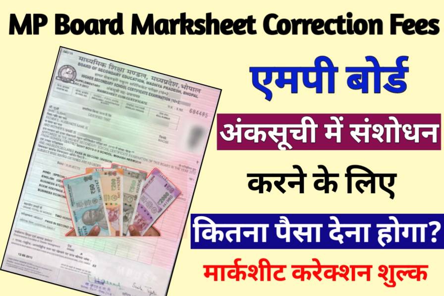 MP Board Marksheet Correction Fees Kitni Hai