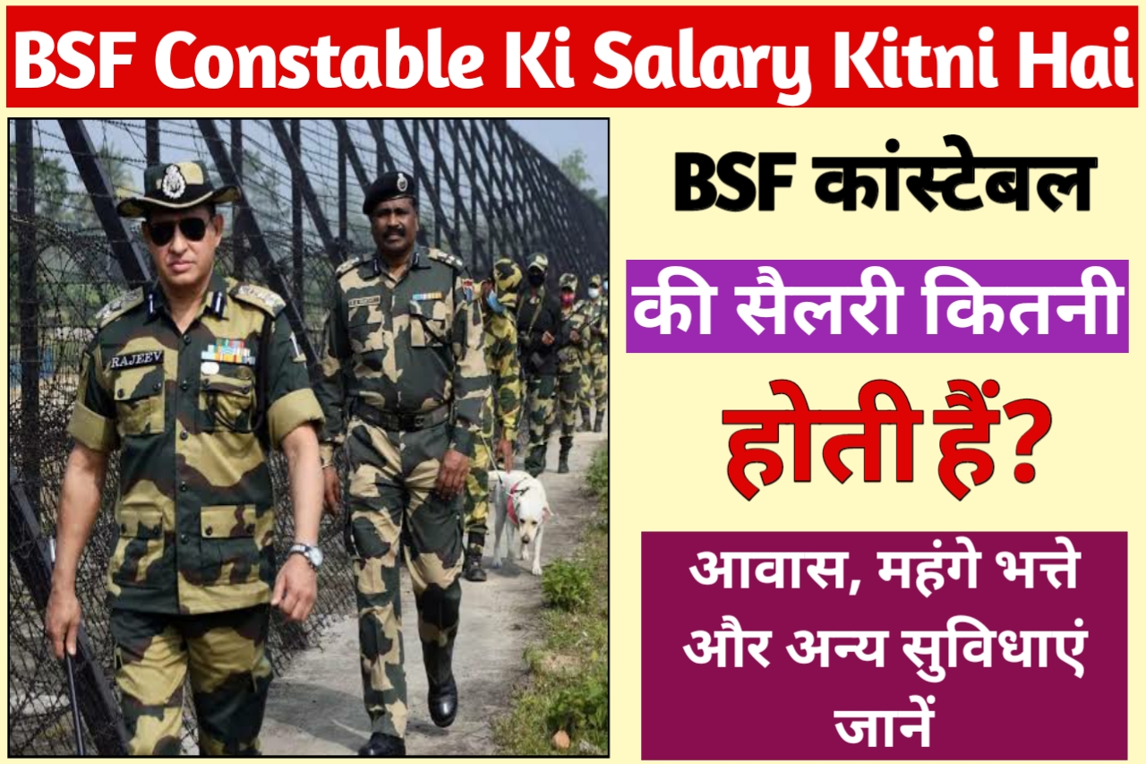 BSF Constable Ki Salary Kitni Hoti Hai