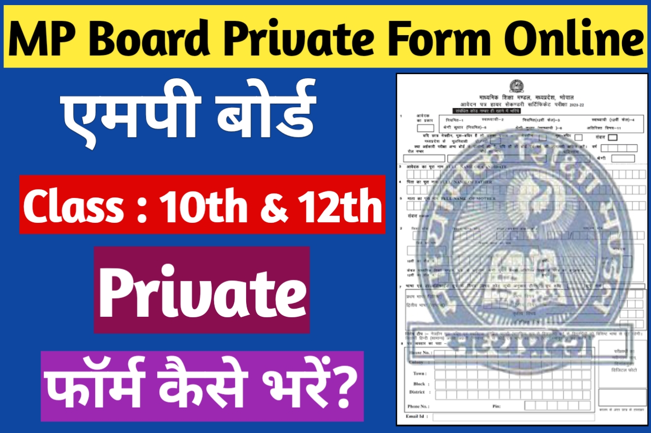 MP Board 10th 12th Private Form Kaise Bhare