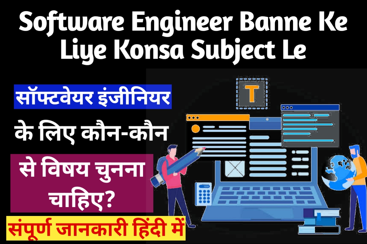 Software Engineer Banne Ke Liye Konsa Subject Le