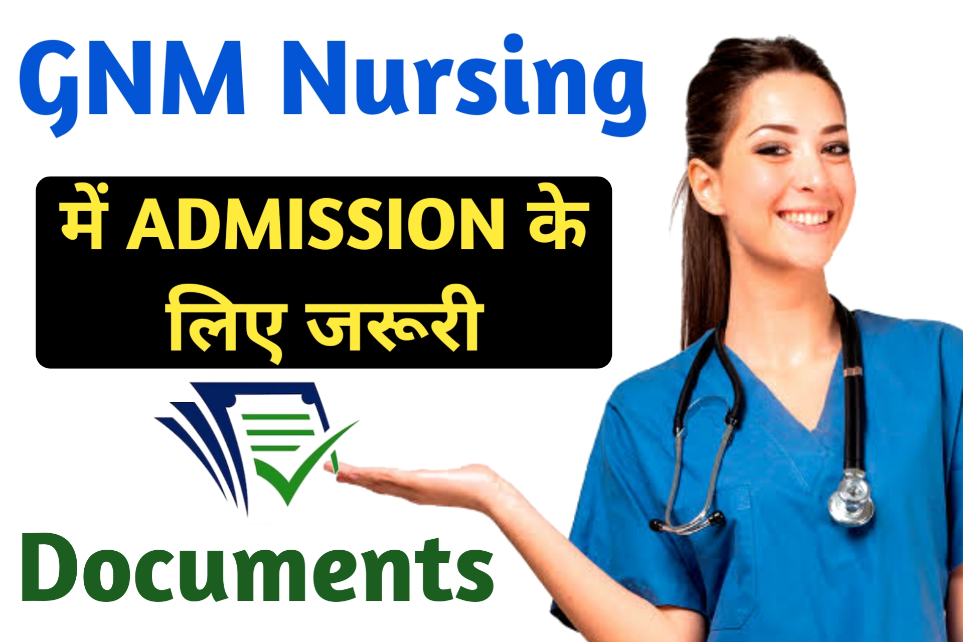 GNM Me Admission Ke Liye Konse Documents Chaiye