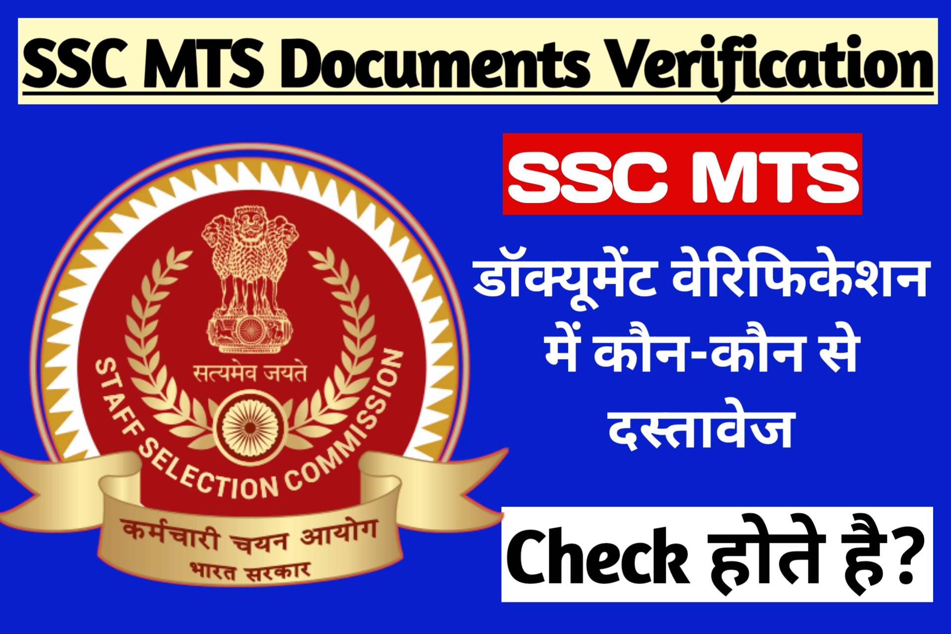 SSC MTS Me Kon Kon Se Documents Chaiye