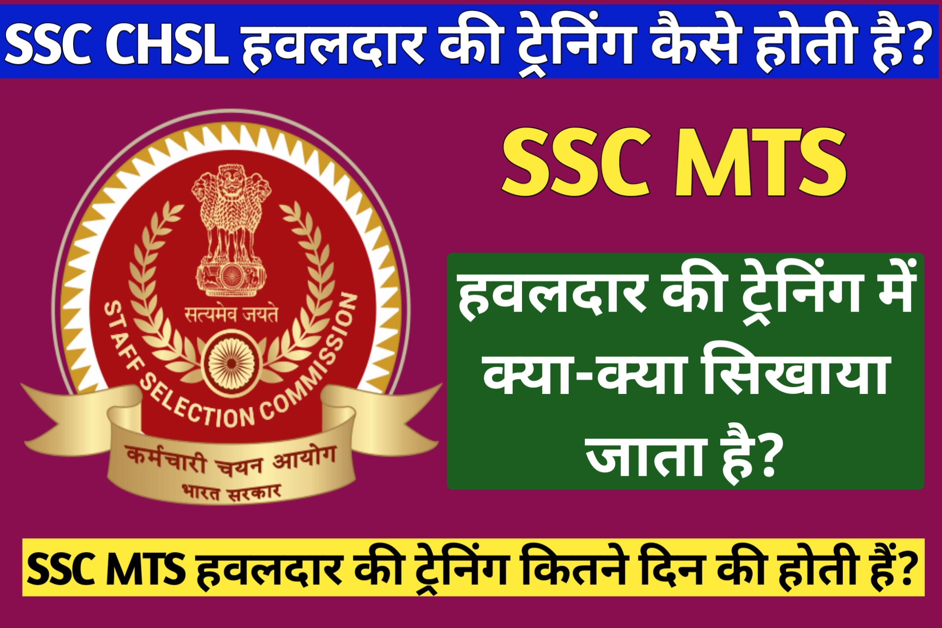 SSC MTS Havaldar Ki Training Me Kya Hota Hai