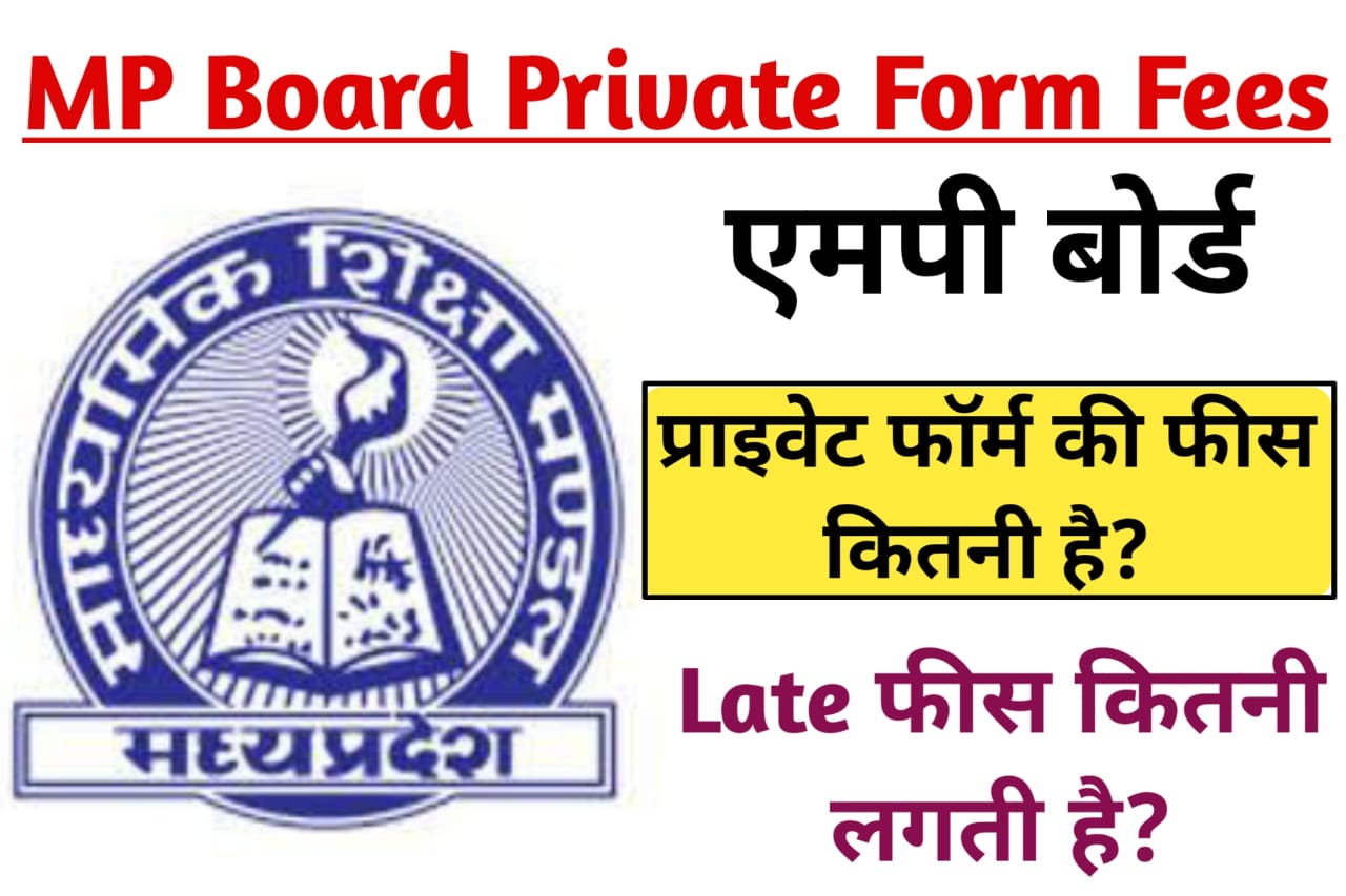 MP Board Private Form Ki Fees Kitni Hoti Hai